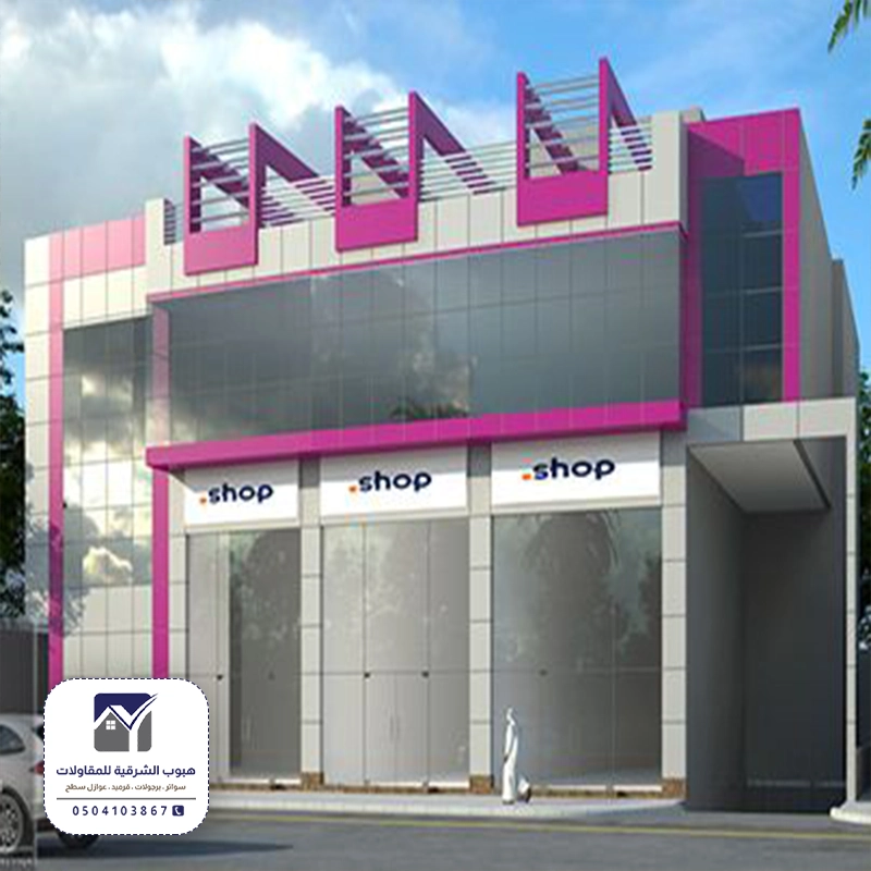 صيانة مباني تجارية الجبيل