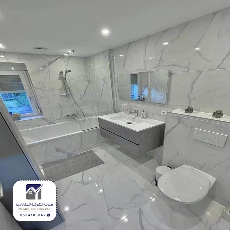 ترميم حمام بدون تكسير عريعرة