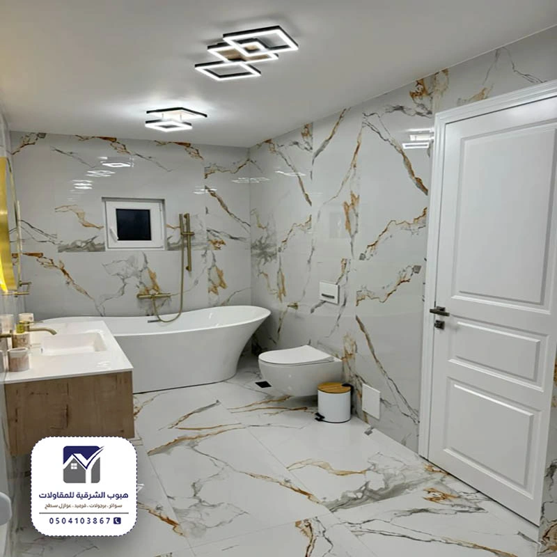 شركة صيانة حمامات الدمام