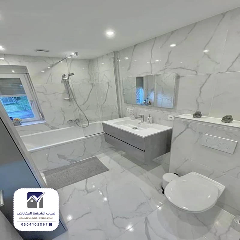 شركة صيانة حمامات الدمام