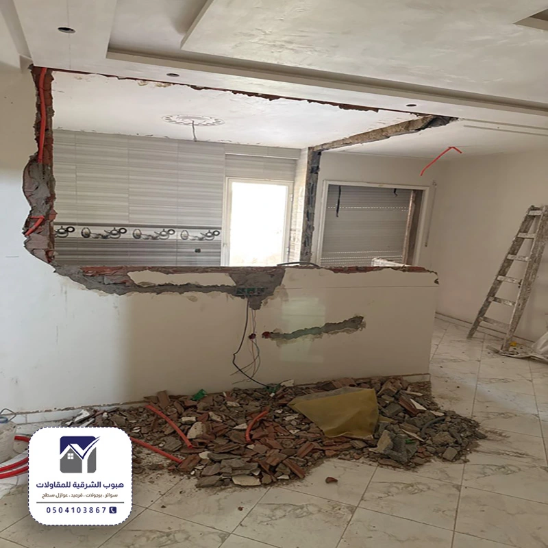هدم جدار بين غرفتين في الدمام