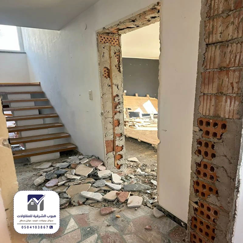 تكسير جدران داخلية القطيف