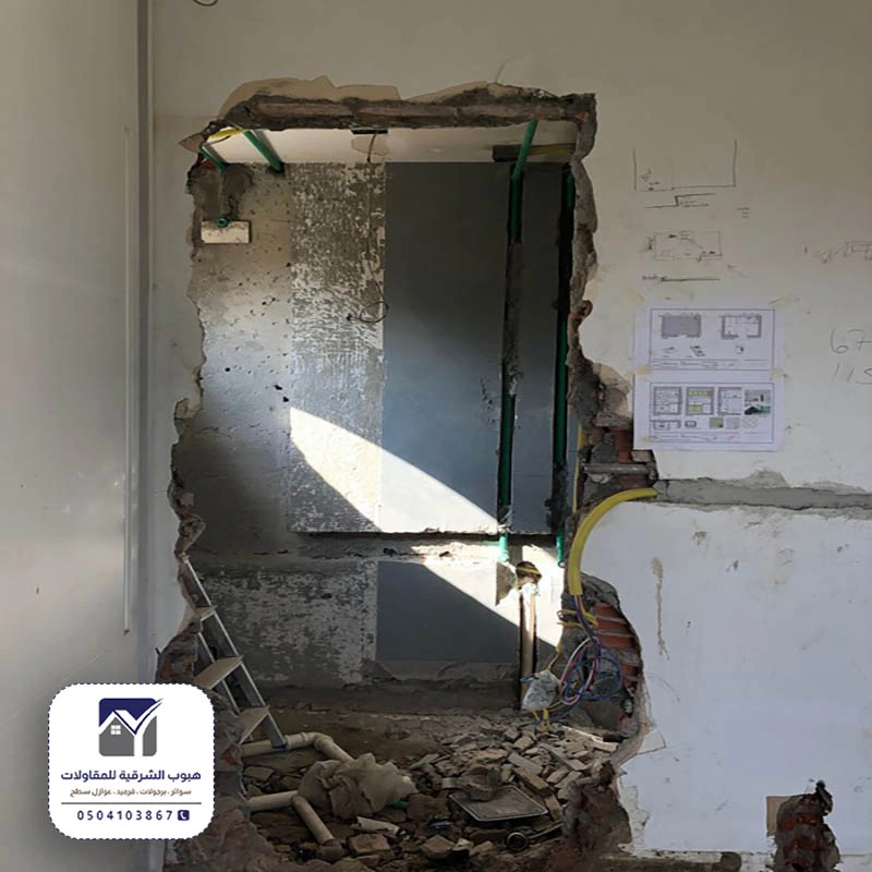 تكسير جدران داخلية القطيف