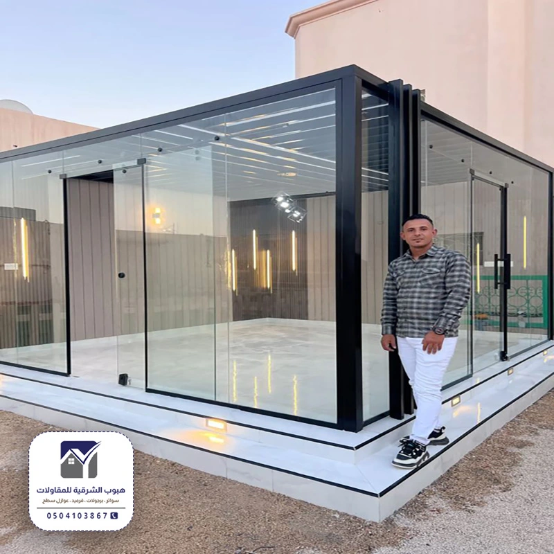 مقاول بناء غرف زجاجية الشرقية